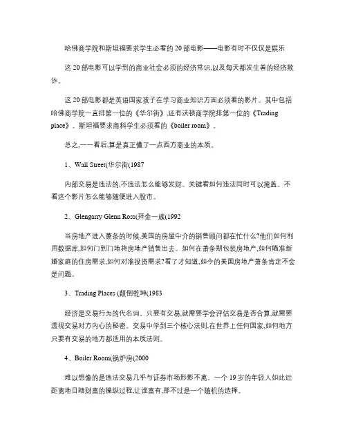 哈佛商学院和斯坦福要求学生必看20部电影.