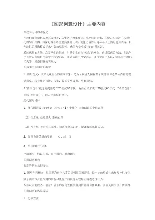 图形创意考试重点