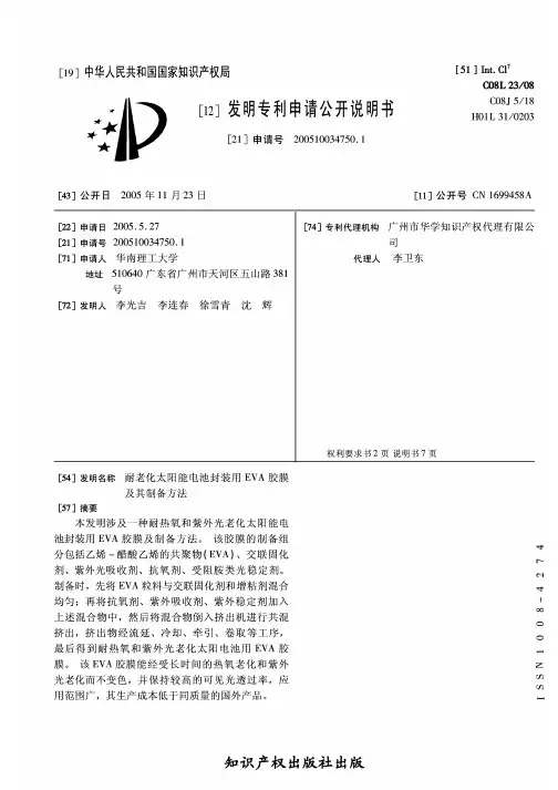 耐老化太阳能电池封装用EVA胶膜及其制备方法