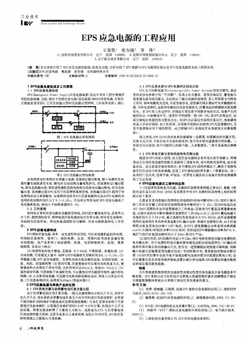 EPS应急电源的工程应用