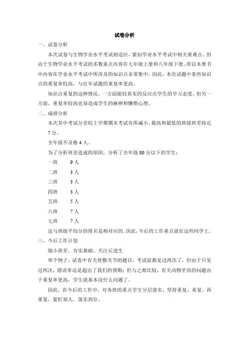 八年级生物期中考试试卷分析