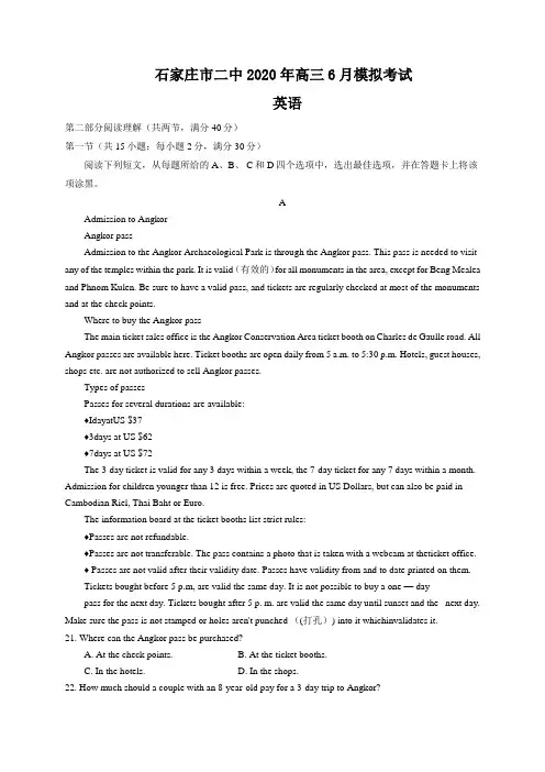 河北省石家庄市第二中学2020届高三6月高考全仿真测试英语试题及答案