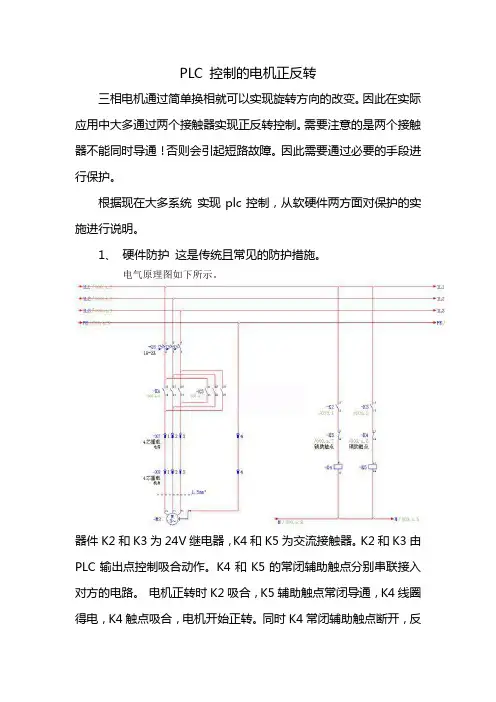 PLC 控制的电机正反转