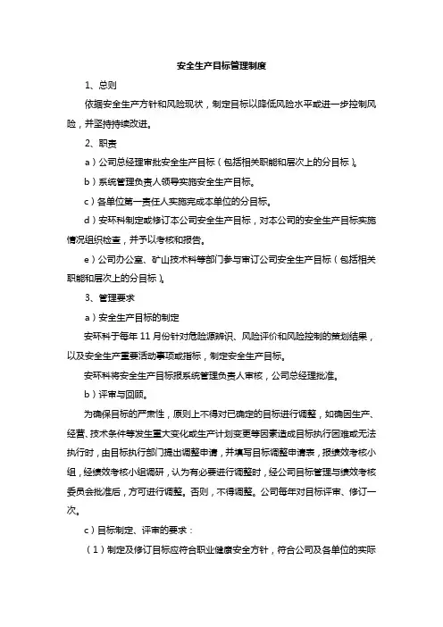矿山管理制度 3