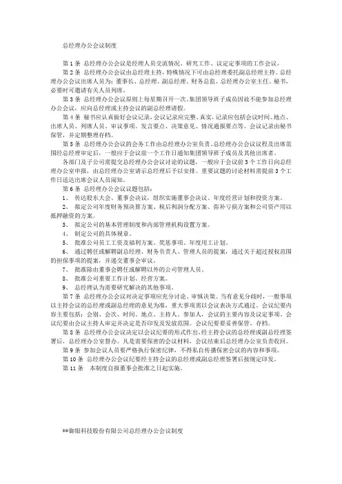 总经理办公会议制度 2