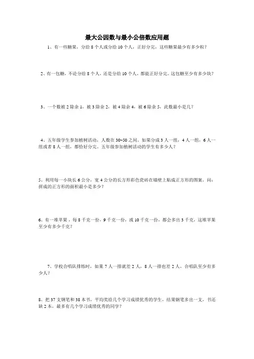 最大公因数与最小公倍数应用题