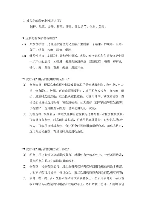 医学知识