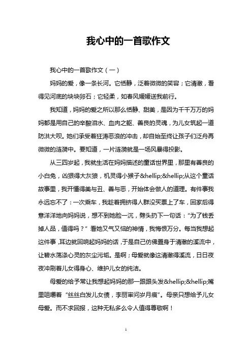 我心中的一首歌作文 2