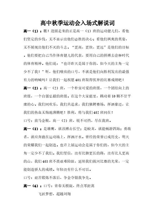 【VIP专享】高中秋季运动会入场式解说词