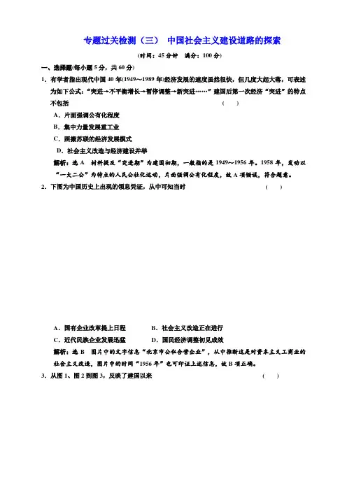 2019-2018高中历史必修2专题过关检测：(三)中国社会主义建设道路的探索包括解析