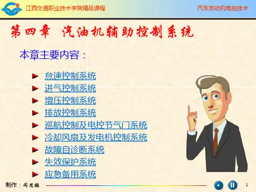 发动机电子控制系统