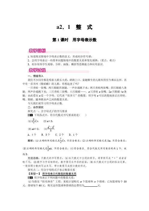 用字母表示数1-人教版七年级数学上册优秀教案设计