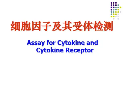 第16章细胞因子及其受体检测(免疫学)