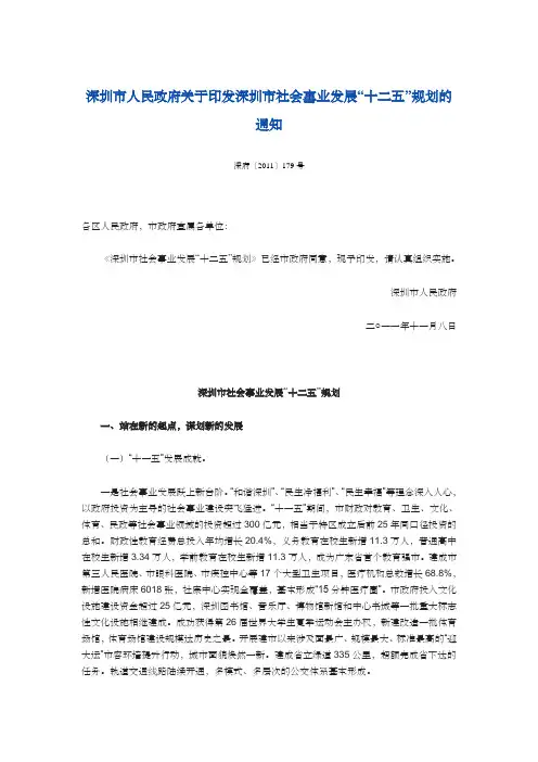 深圳市社会事业发展十二五规划