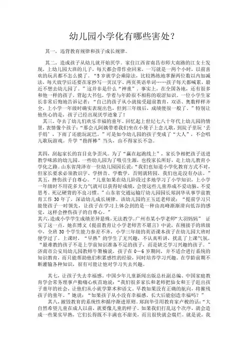 6.5幼儿园小学化有哪些害处