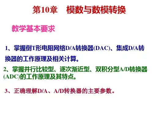 正确理解DAAD转换器的主要参数。