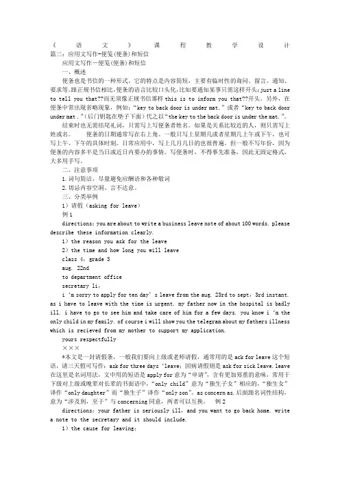 应用文便条PPT