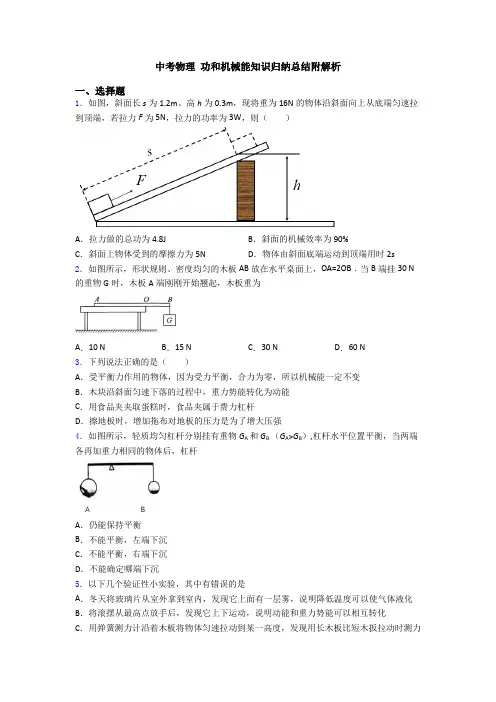 中考物理 功和机械能知识归纳总结附解析