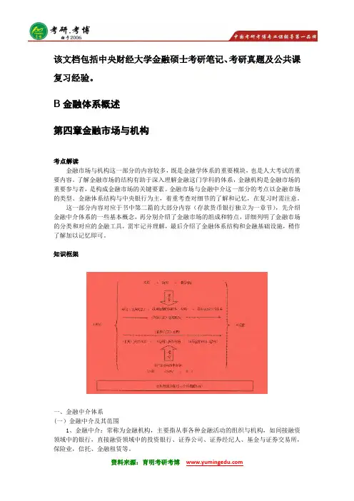 2016年中央财经大学金融硕士考研笔记资料真题英语10