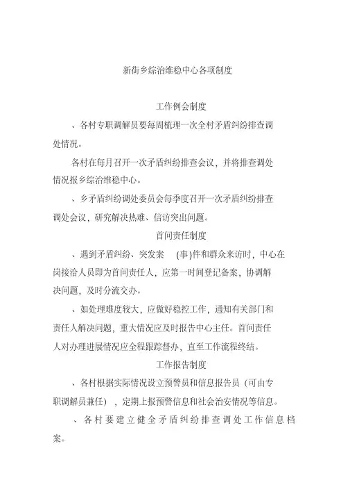 综治中心各项制度