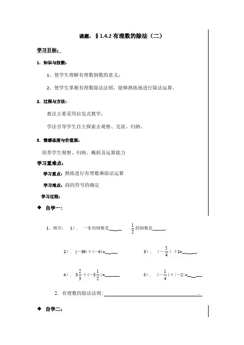 人教版七年级上册数学导学案：1.4.2有理数的除法(二)(无答案)