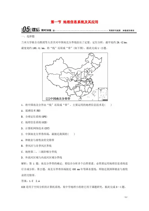 2019_2020学年高中地理第三章地理信息技术应用第一节地理信息系统及其应用课后限时训练湘教版