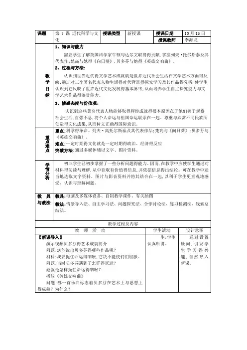 第7课 近代科学与文化 教案