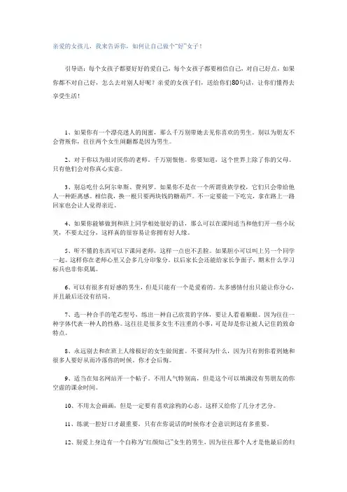 如何让自己做个“好”女子