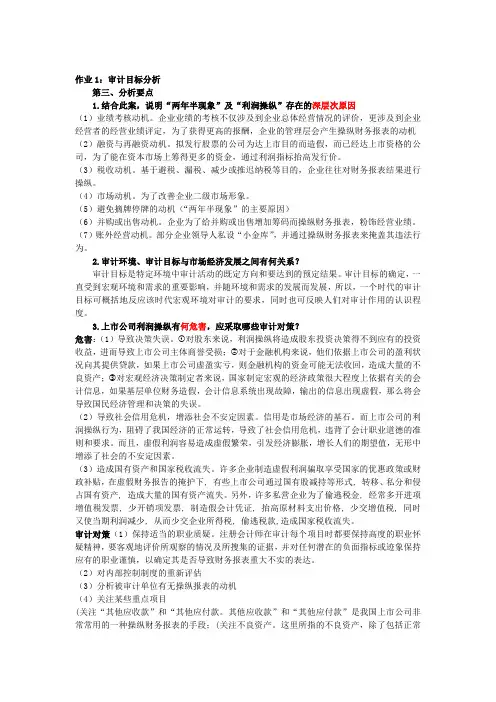 第四章+审计目标