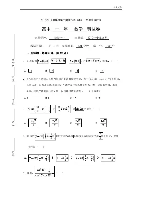 (全优试卷)版福建省福州市高一下学期期末联考试题数学Word版含答案