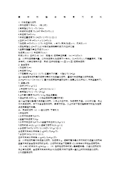 高中物理会考复习