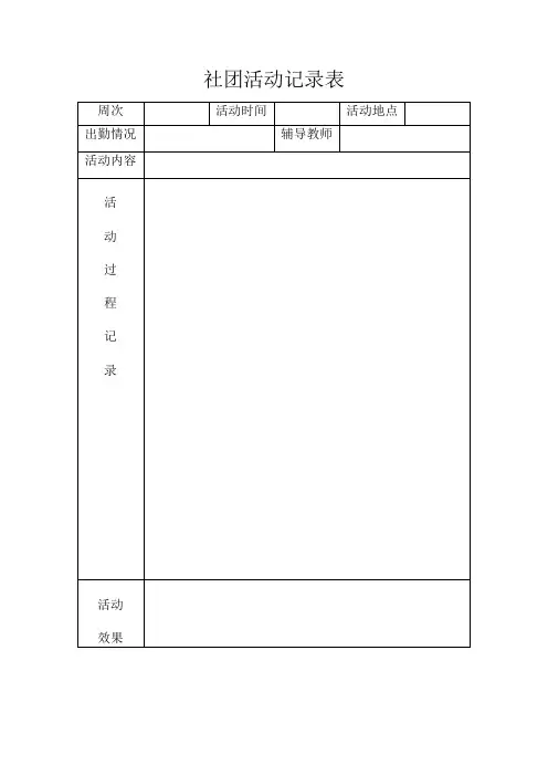 社团活动记录表