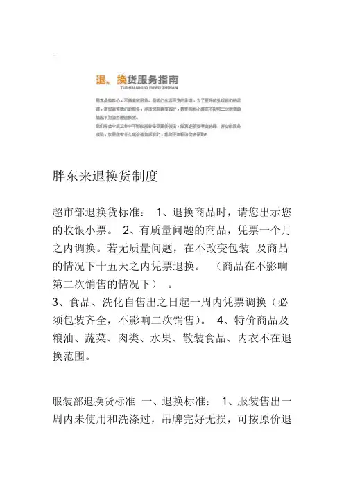 胖东来退换货制度