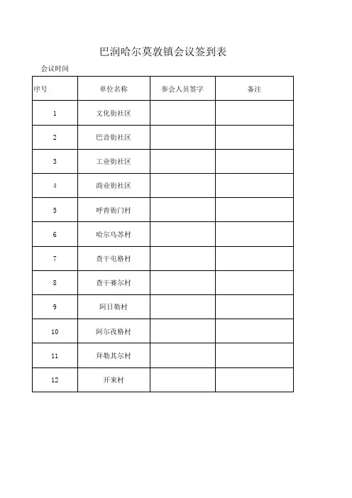 签到表