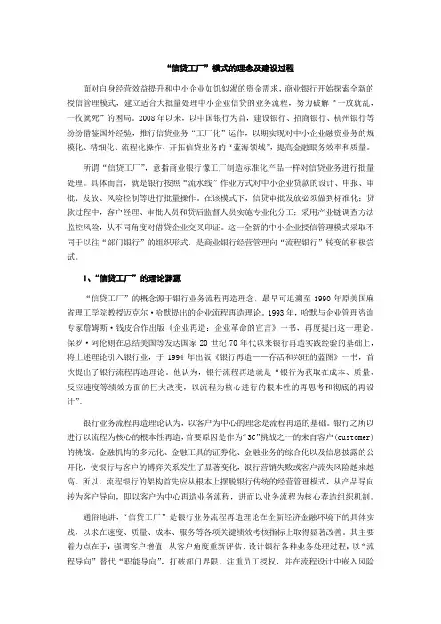 “信贷工厂”模式的理念及建设过程