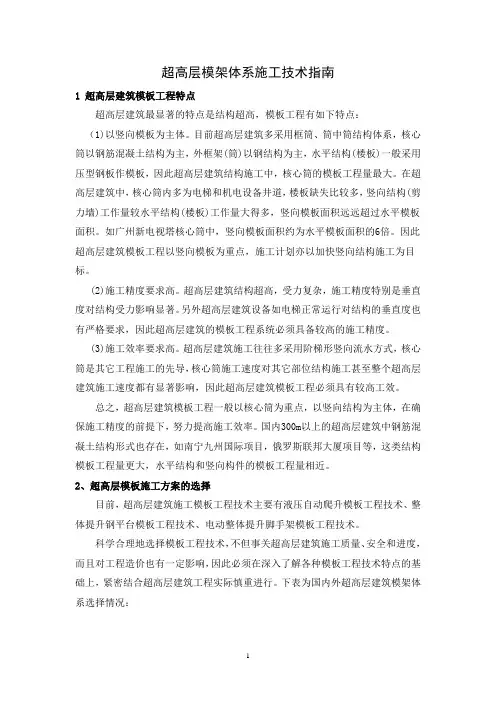 超高层模架施工指南