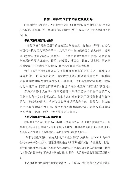 智能卫浴将成为未来卫浴的发展趋势