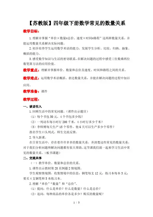 【苏教版】四年级下册数学常见的数量关系