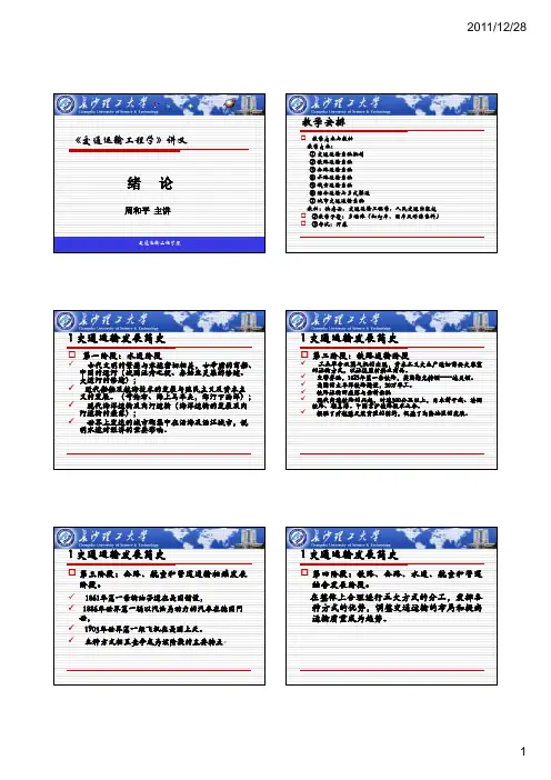 交通运输工程学讲义