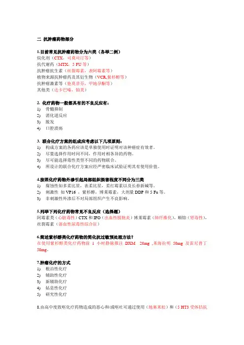 抗肿瘤药物题库