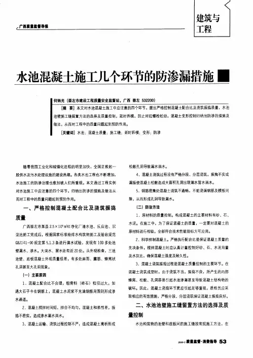 水池混凝土施工几个环节的防渗漏措施
