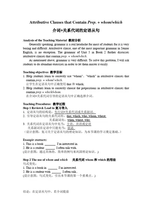 介词+关系代词引导定语从句教案