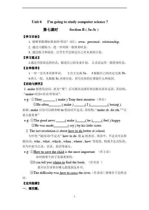人教版八上导学案设计Unit 6   I’m going to study computer sci