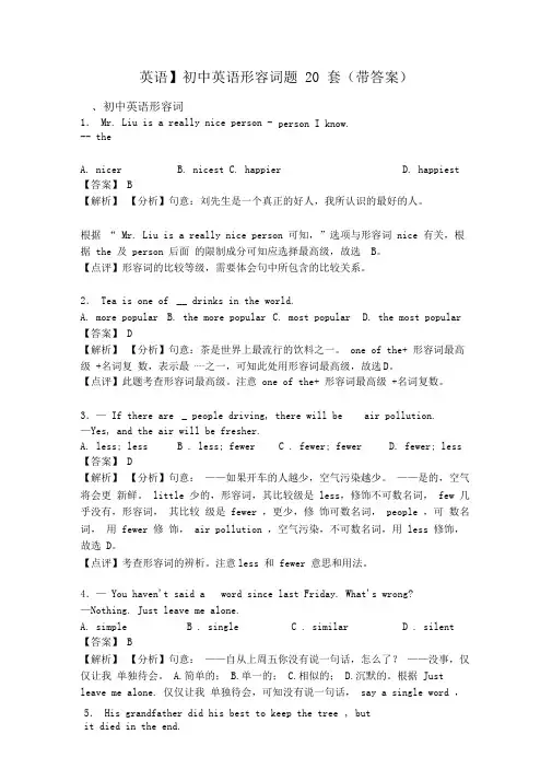 【英语】初中英语形容词题20套(带答案)