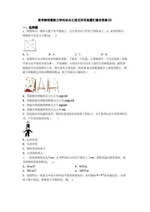 高考物理最新力学知识点之相互作用真题汇编含答案(3)