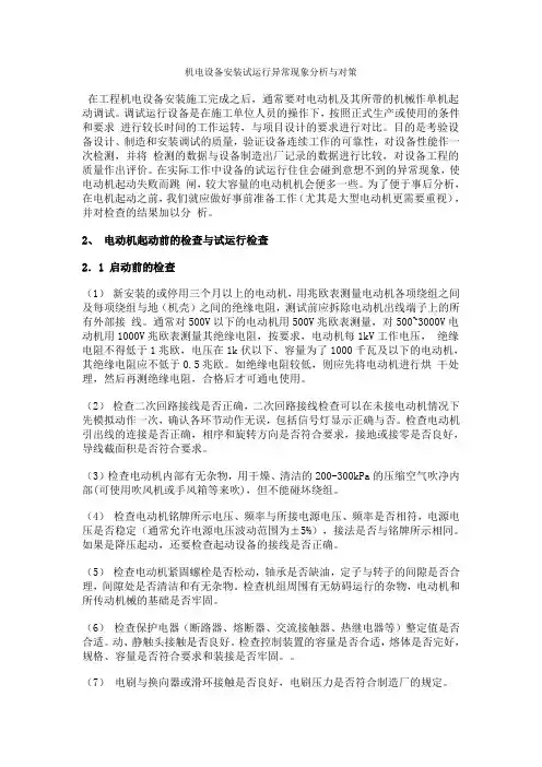 电机试车要求