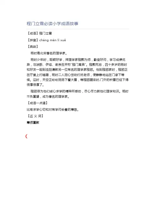 程门立雪必读小学成语故事