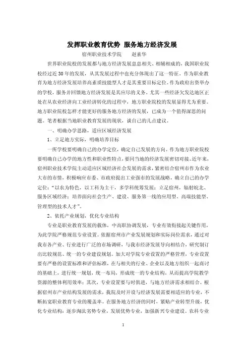 发挥职业教育优势服务地方经济发展