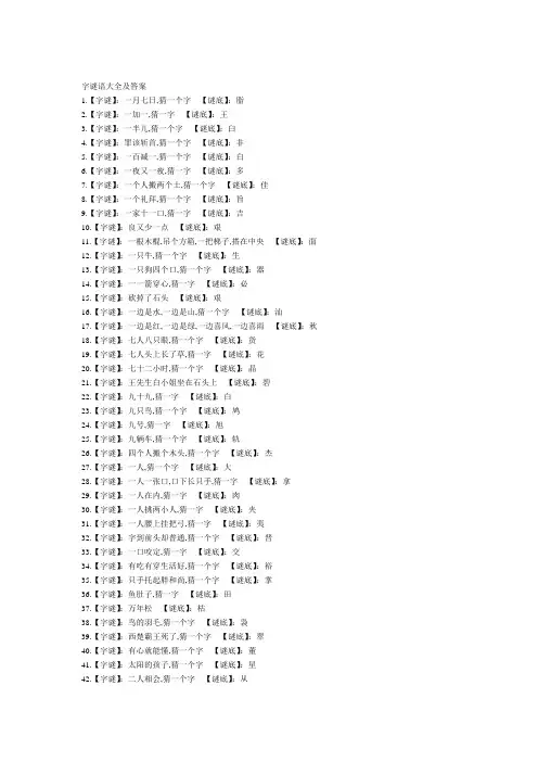 猜字谜答案
