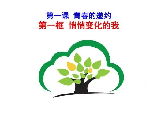1.1 悄悄变化的我
